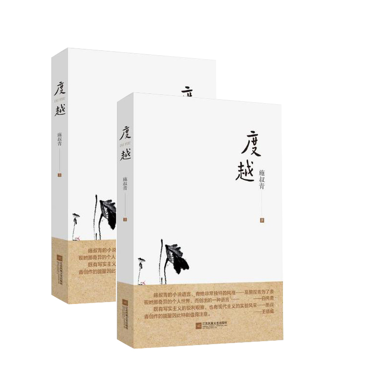 度越(32开)