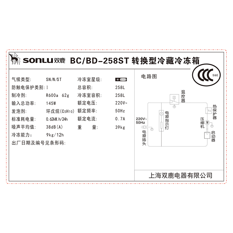 双鹿冷柜 BC/BD-258ST (金色)