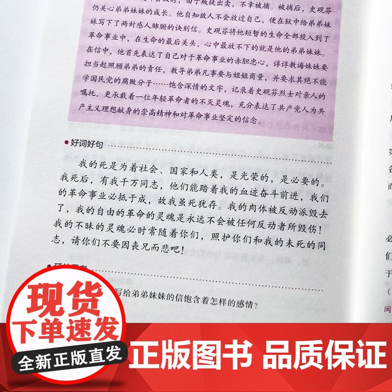 可爱的中国正版方志敏著 五六年级必读的课外书书目四5年级红色中国少年励志读物 儿童革命经典故事书 小学生课外阅读书籍老师高清大图