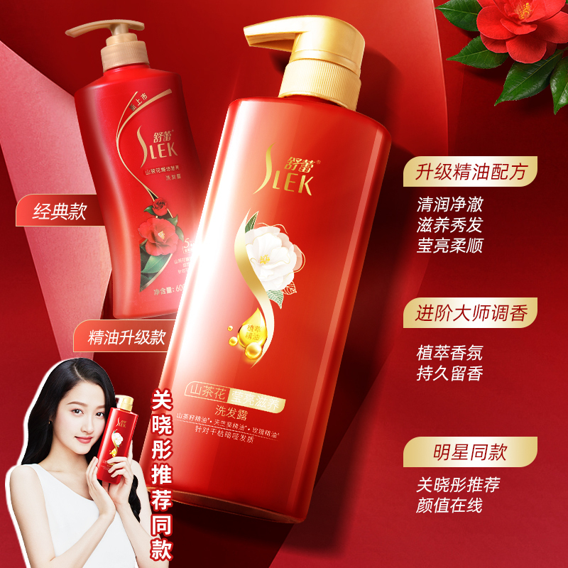 舒蕾slek舒蕾山茶花焗油莹亮洗发露滋养头皮修复毛躁洗发水明星同款