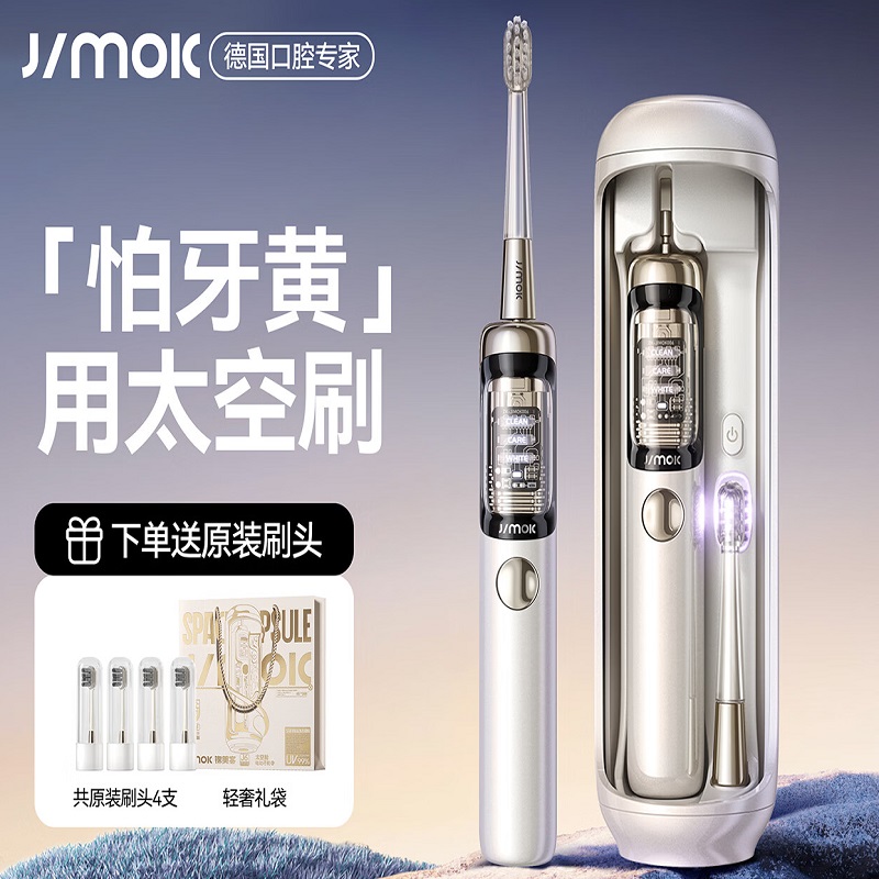 锦美客(JIMOK)德国灭菌太空舱电动牙刷J6Pro 高速振扫60秒净齿 便携收纳 科技美学 太空银