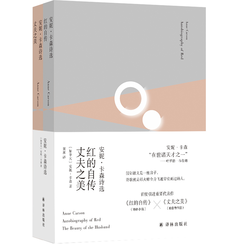[正版]俄耳甫斯诗歌译丛 安妮·卡森诗选:红的自传·丈夫之美 屡次入列诺贝尔文学奖候选人名单 艾米丽狄金森之后的诗学高清大图