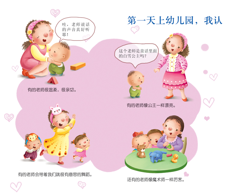 [正版]幼儿园真的不可怕 精装绘本 我的第一套心灵成长读本 晨曦早教绘本图书高清大图
