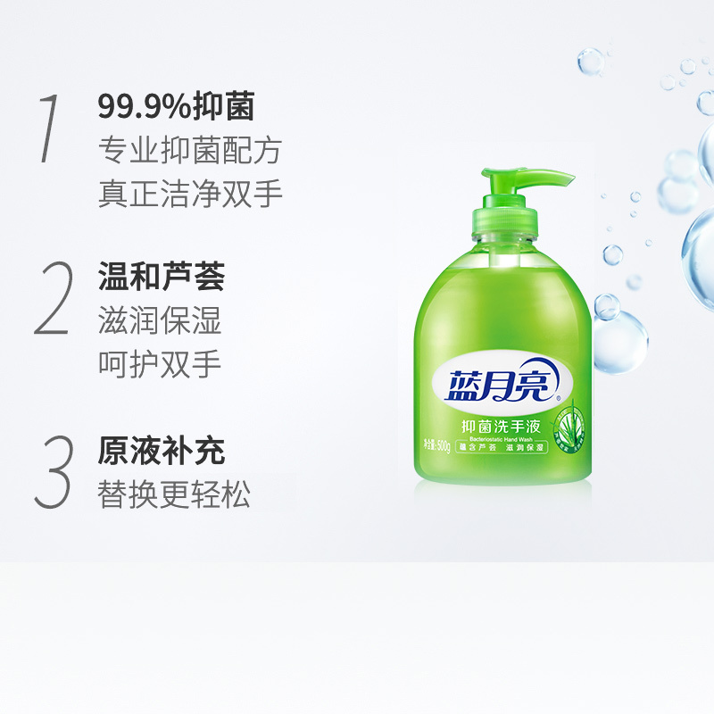 蓝月亮 500g 洗手液芦荟抑菌 洗手液 滋润抑菌家用清洁洗手液 单瓶价格高清大图