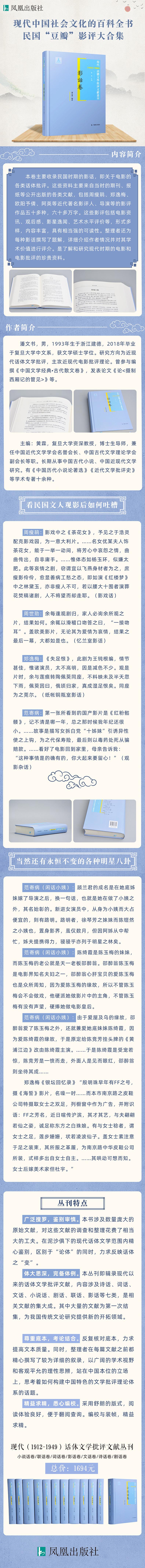 现代(1912-1949)话体文学批评文献丛刊·影话卷