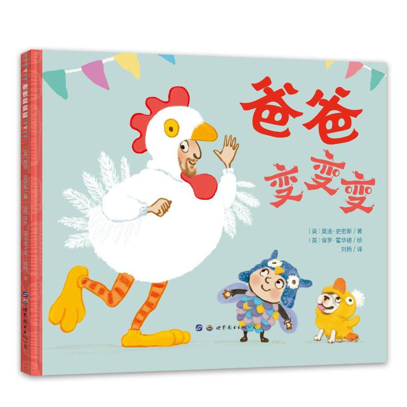 【M】爸爸变变变-9787519244484