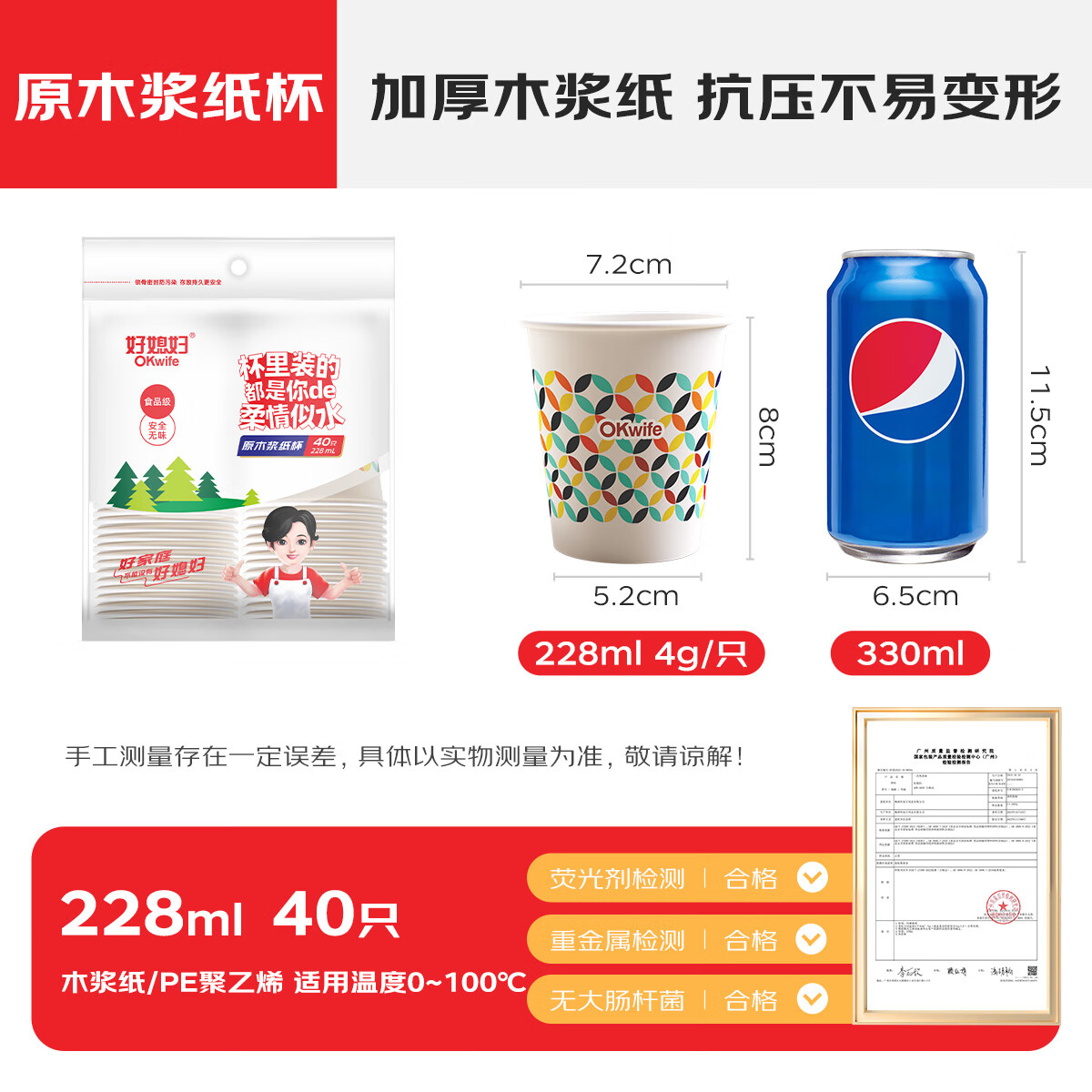 好媳妇 加厚食品级原木浆纸杯228ml*40只 AGW-4636