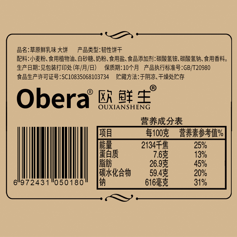 [第三件1元]比比赞草原鲜乳大饼牛乳牛奶饼干整箱小时候的零食小吃早餐代餐休闲食品 500g
