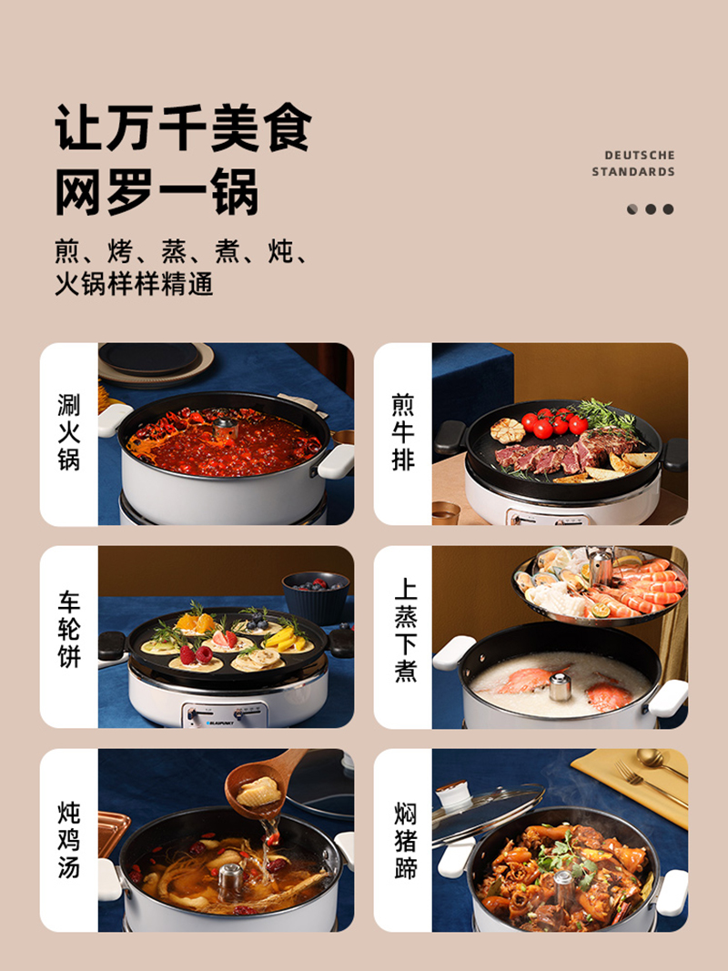 蓝宝(BLAUPUNKT) BP-HG1S-BAI 电子版升降电火锅高清大图