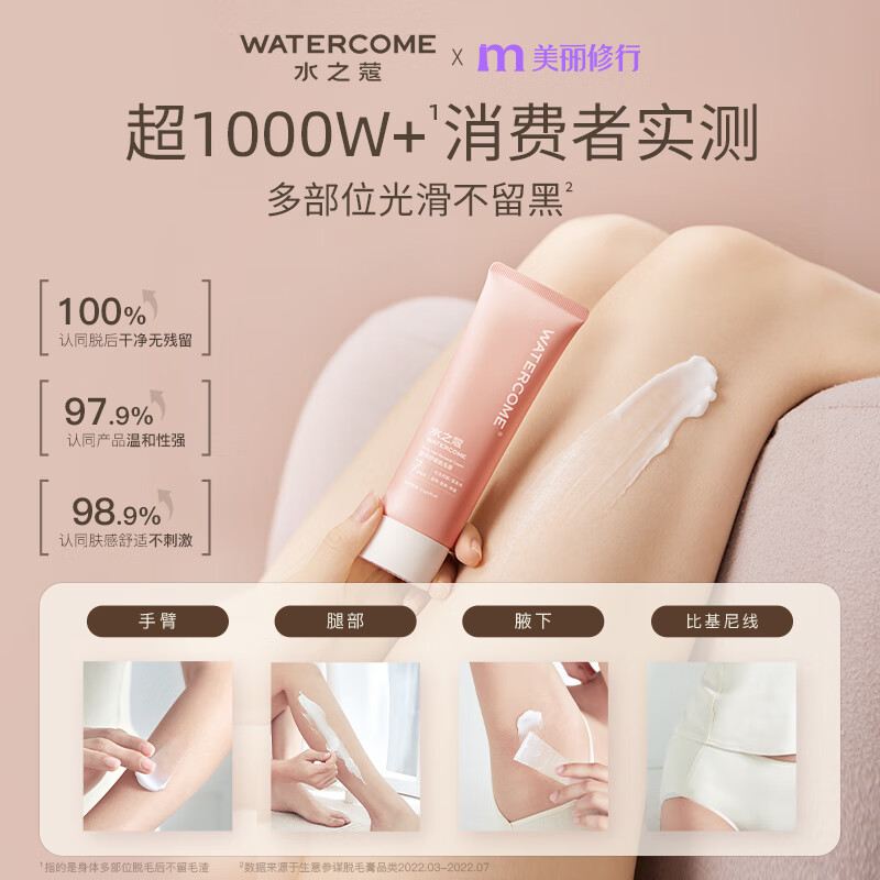 水之蔻温和脱毛膏30g高清大图