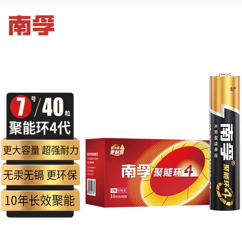 电池 南孚7号电池 40粒七号碱性 聚能环4代高清大图
