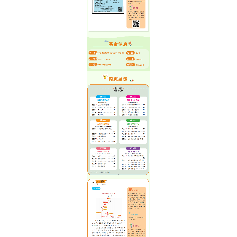 正版新书]阅读理解 6年级主编张俊9787512685352高清大图