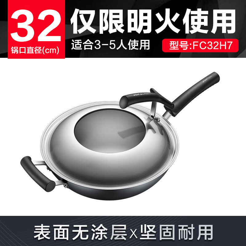 苏泊尔(SUPOR)炒锅 FC32H7 臻铁真不锈炒锅 可立盖 32cm