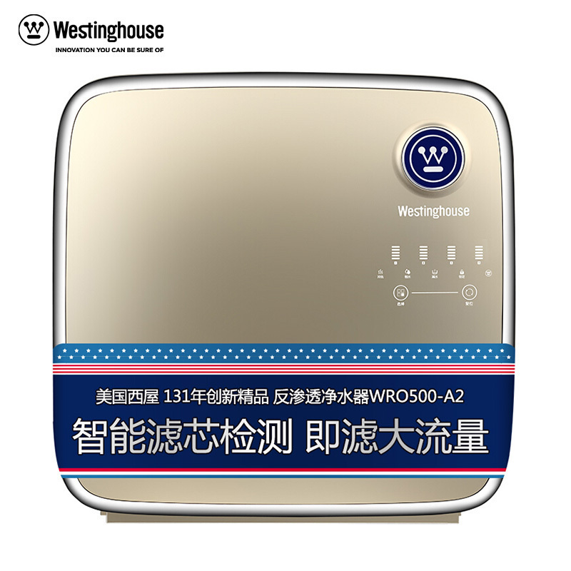 西屋(WESTINGHOUSE)反渗透净水器WRO500-A2