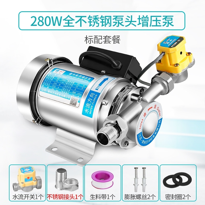 绿一(Lvyi)太阳能热水器增压泵家用全自动增压水泵自来水管道加压泵 升级款不锈钢增压泵280W+标配
