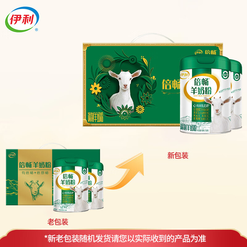 伊利 倍畅羊奶粉1400g礼盒装送礼 高钙高蛋白 0蔗糖 脱膻【盒】