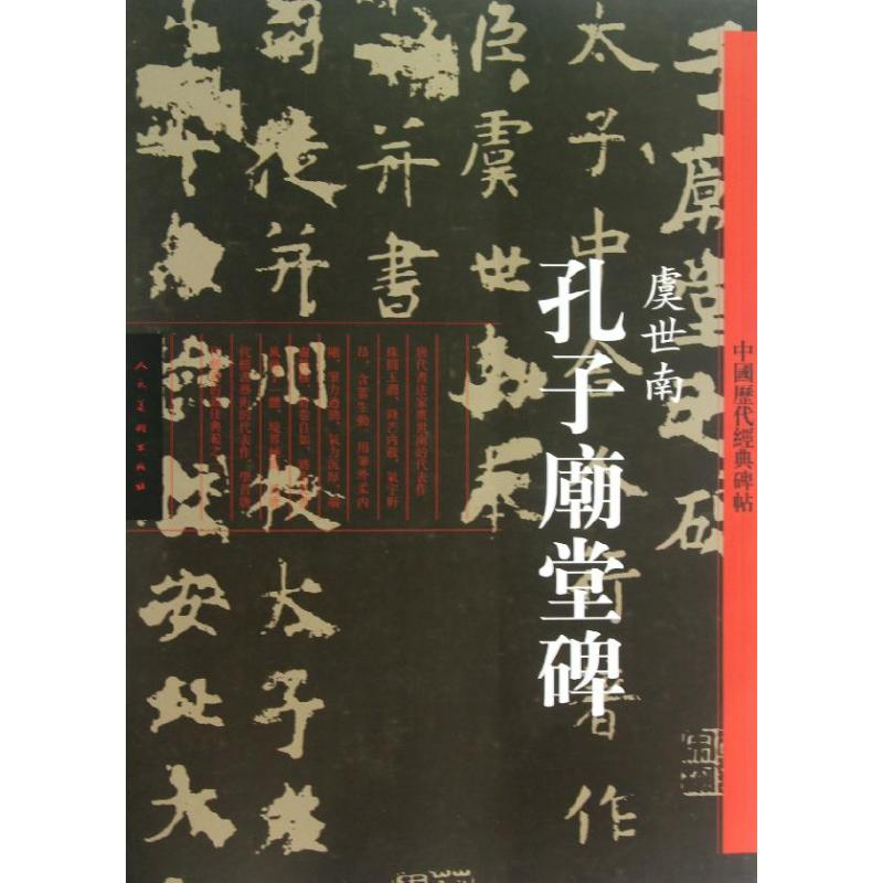 醉染图书虞世南9787102060590高清大图