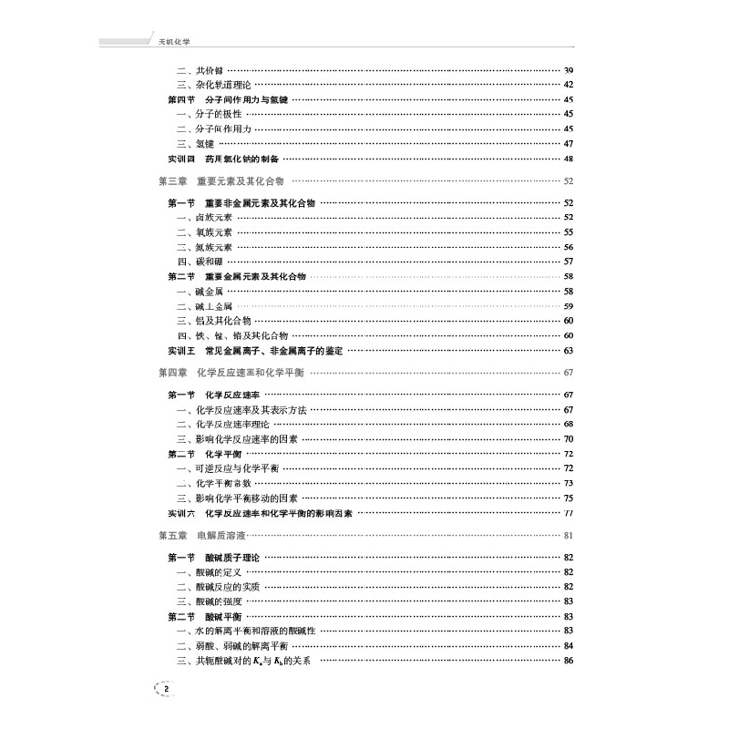 正版新书]无机化学尹敏慧9787521429350高清大图