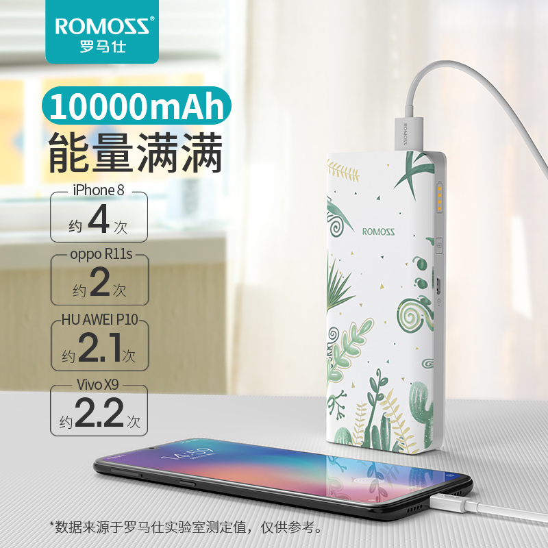 罗马仕（ROMOSS）充电宝 10000毫安sense4 IP款 移动电源便携迷你卡通小巧可爱软萌广泛兼容通用充电宝春草
