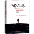 少有人走的路4:在焦虑的年代获得精神的成长