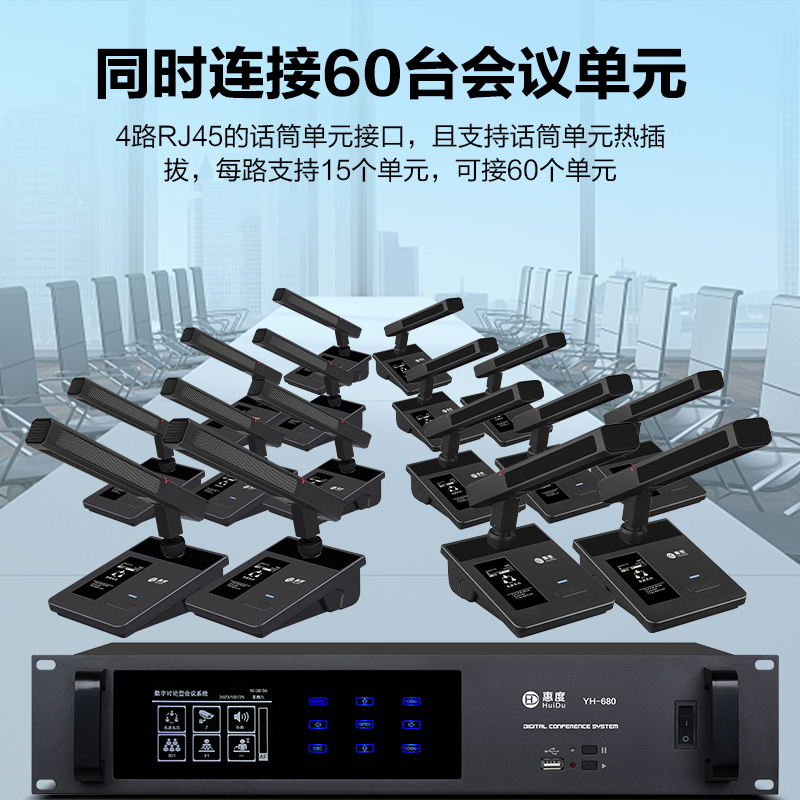 惠度(HuiDu)YH-680S专业有线手拉手会议麦克风视像自动追踪系统话筒讨论型桌面式鹅颈话筒一拖二十高清大图