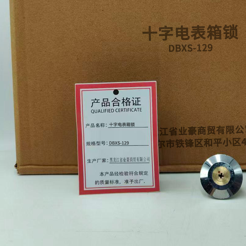 鹤诚杰森 十字电表箱锁 DBXS-129 个高清大图