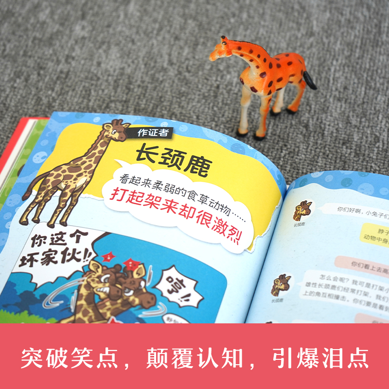 醉染图书动物的那些事儿·超惊奇!被误解的动物9787571505806高清大图