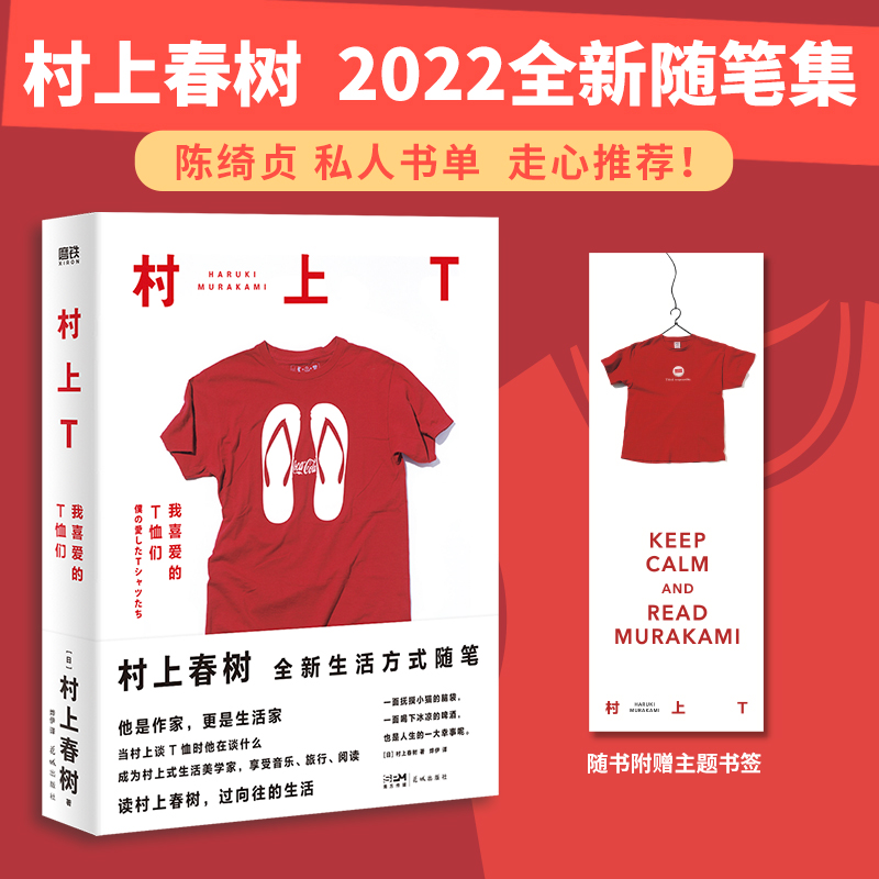 正版新书]村上T 我喜爱的T恤们(日)村上春树9787536097704高清大图