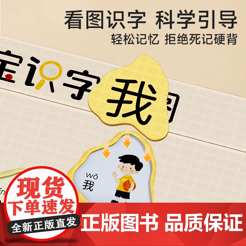 时光学趣味识字拼图幼儿园2-6岁手工益智书籍拼图剪纸凹槽认字高清大图
