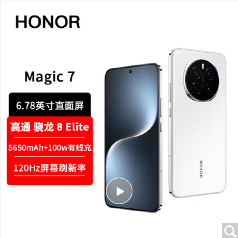 荣耀Magic7 雪域白 12GB+256GB 骁龙8至尊版5G芯 100W快充 5650毫安海湖电池 防尘防水5G手机