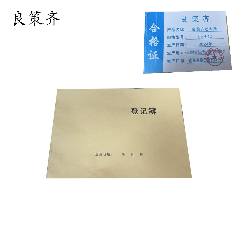 良策齐动本册bc300本高清大图