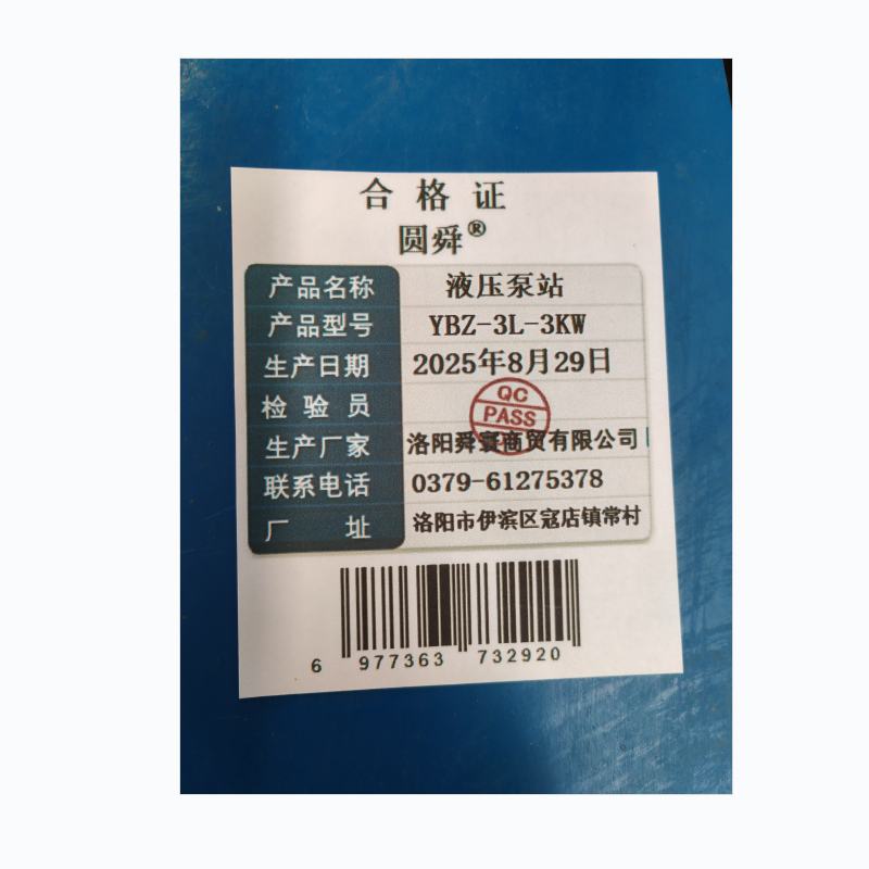 圆舜三路液压泵站YBZ-3L-3KW /台高清大图