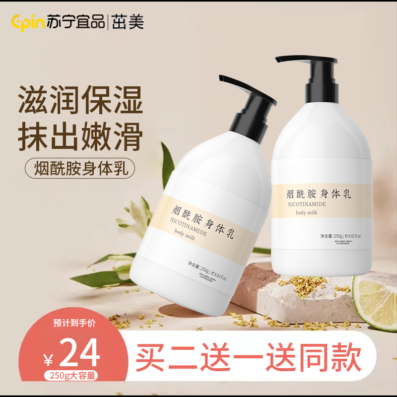 含烟酰胺成份的身体乳(含烟酰胺的身体乳有哪些)