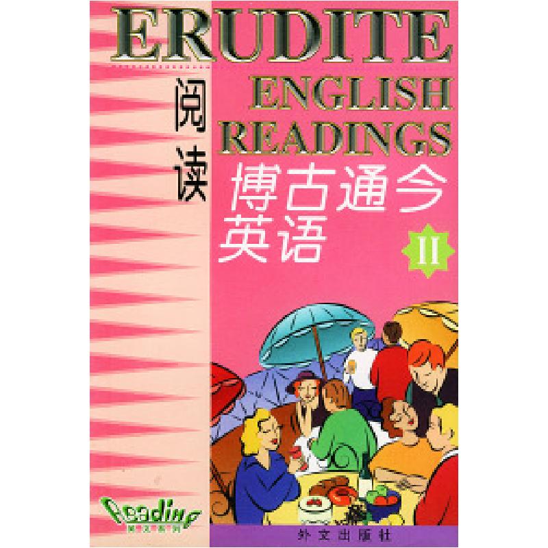 正版新书]博古通今英语阅读.2何兆枢9787119022420高清大图