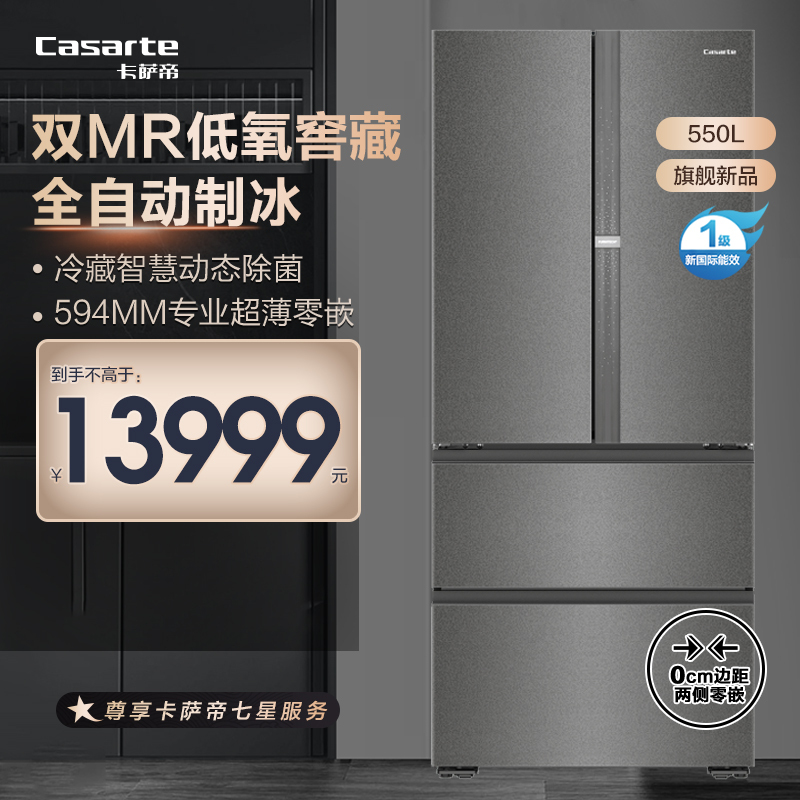 卡萨帝(Casarte)550升多门零嵌超薄冰箱 双MR低氧窖藏 全自动制冰 BCD-550WGCFDMGZHU1(锦)高清大图