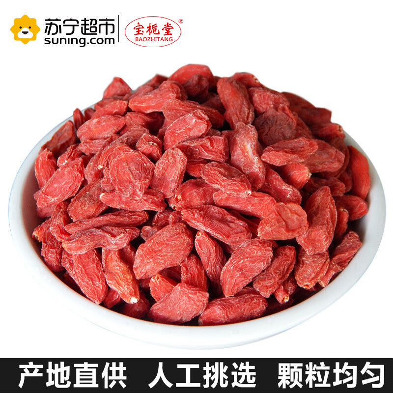 宝栀堂(BAOZHITANG)枸杞中宁枸杞子100g袋装宁夏中宁枸杞子(滋补养生)苟杞特优级包邮