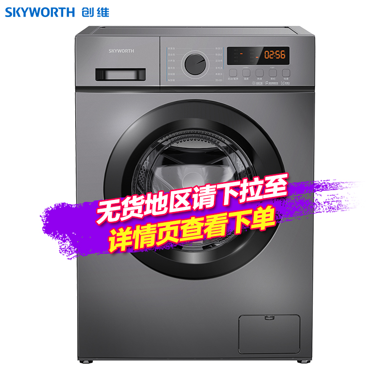 创维(SKYWORTH) 8公斤全自动滚筒洗衣机 家用全自动洗衣机 洗脱一体(钛灰银)F80GS高清大图