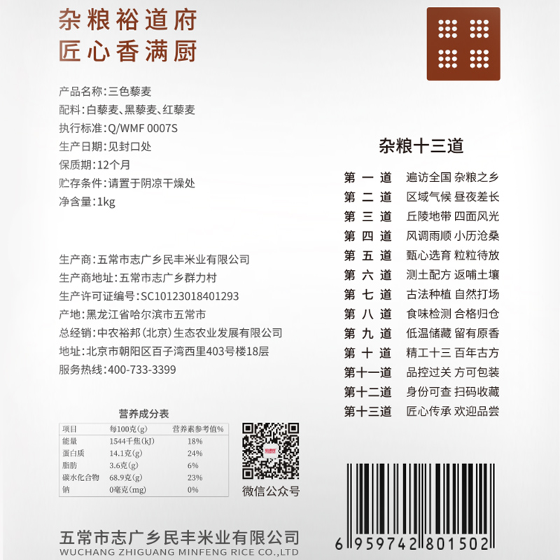 裕道府 三色藜麦 1kg 06.02.075高清大图