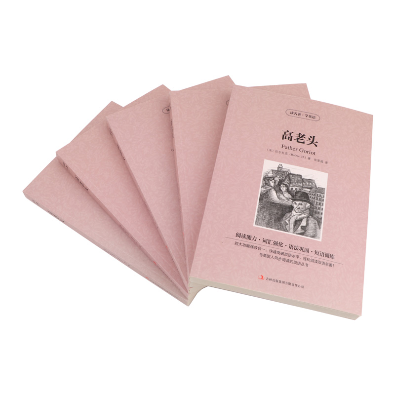 [正版]读名著学英语高老头巴尔扎克英文原版中文版中英文对照英汉双语英语读物青少青少年版初高中小学生阅读世界名著小说书籍高清大图