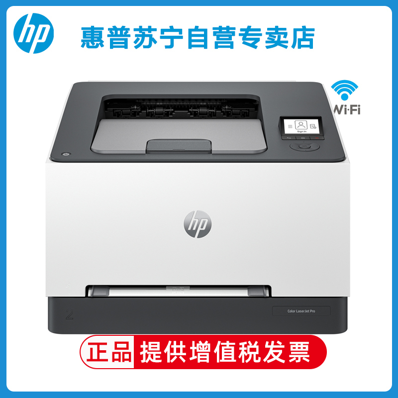 惠普HP Color Laser Pro 3288dw 彩色激光打印机无线WIFI网络打印 彩色自动双面打印机 商务办公家庭打印机代替惠普254dw打印机 惠普3288dw打印机高清大图