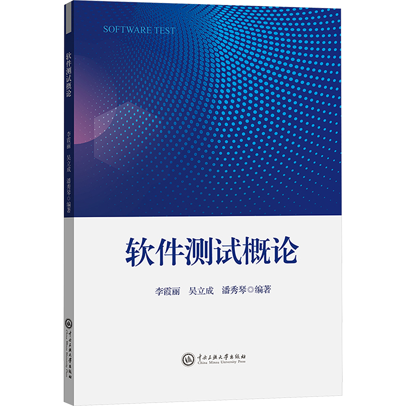 [N]软件测试概论-9787566023698高清大图