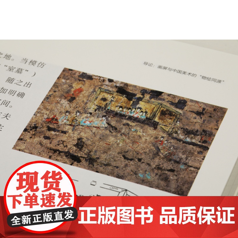 物绘同源中国古代的屏与画 艺术理论与艺术史研究 巫鸿主编 上海书画出版社高清大图
