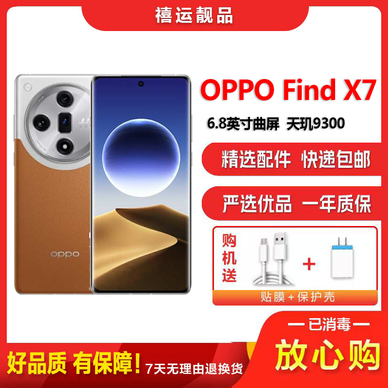 [二手99新]OPPO Find X7 大漠银月 16G+512G全网通安卓手机6.78英寸曲屏天玑9300备用5G手机高清大图