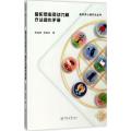 曼陀罗心灵动力棋疗法操作手册（曼陀罗心理疗法丛书）