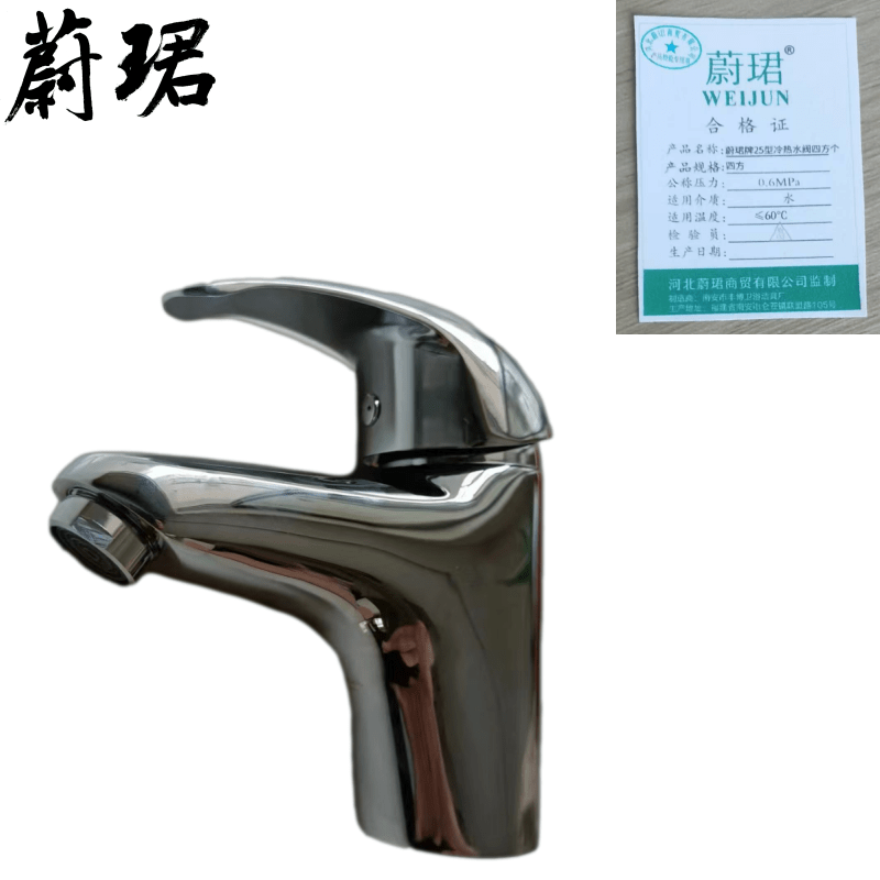 蔚珺牌25型冷热水阀四方个