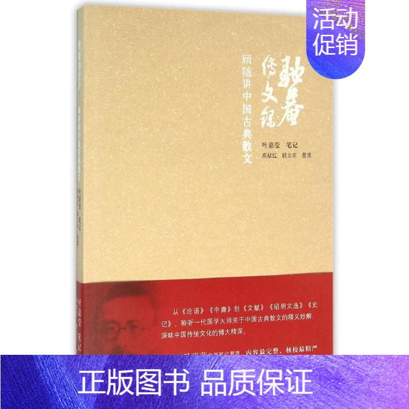 [正版]驼庵传文录:顾随讲中国古典散文 顾随 著 自由组合套装文学 书店图书籍 河北教育出版社