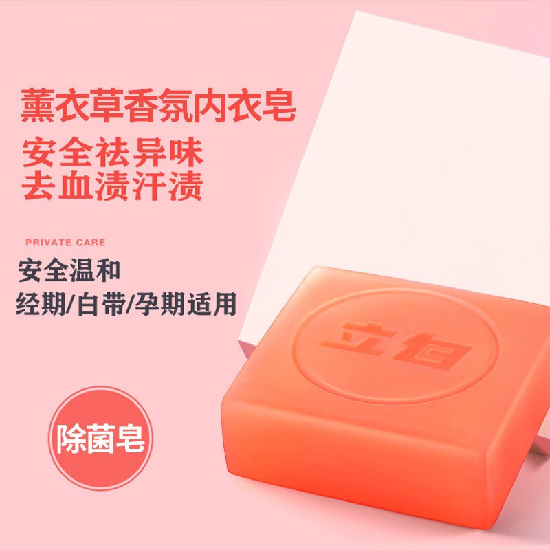 立白肥皂洗衣皂内衣专用除菌皂 宝宝贴身衣物适用 耐用温和不伤手 101g 4块 薰衣草内衣皂