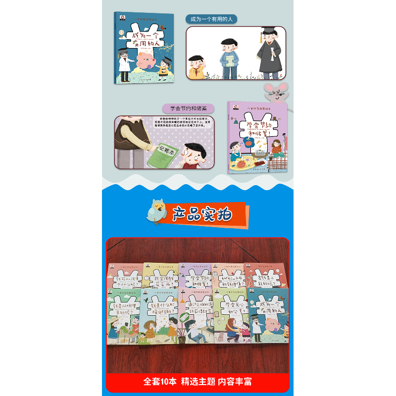正版新书]儿童财商启蒙绘本(全10册)万有文化9787539838878高清大图