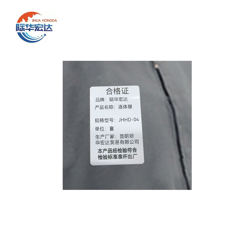 际华宏达 连体服 JHHD-04 /套高清大图