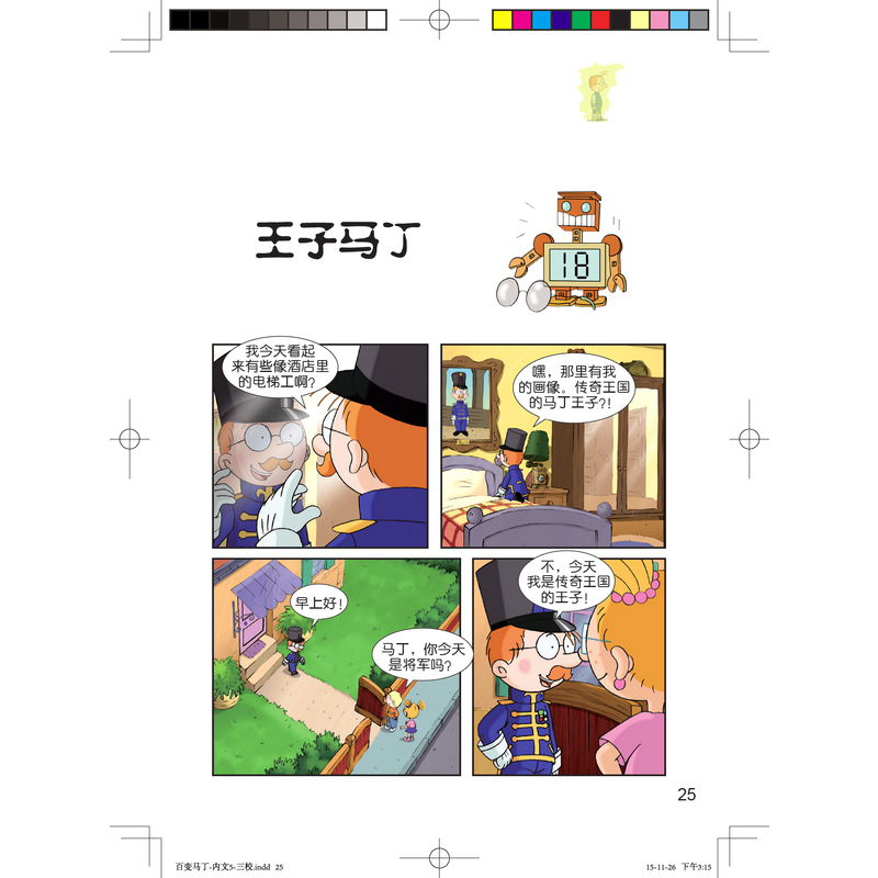 漫画书全集1-39册二三四五六年小学生卡通动漫连环画故事书6-12岁儿童